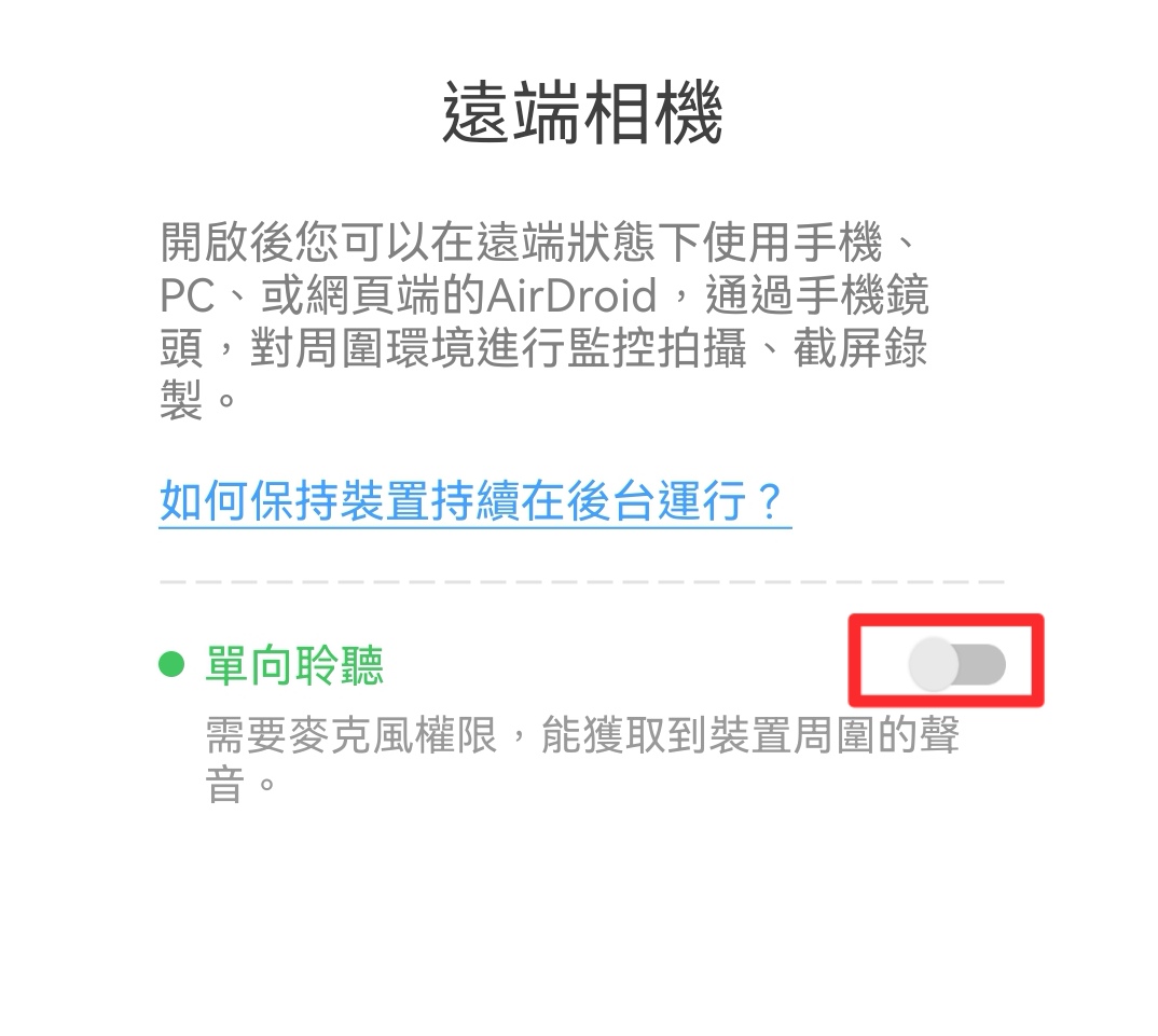 AirDroid個人版遠端相機教學-2
