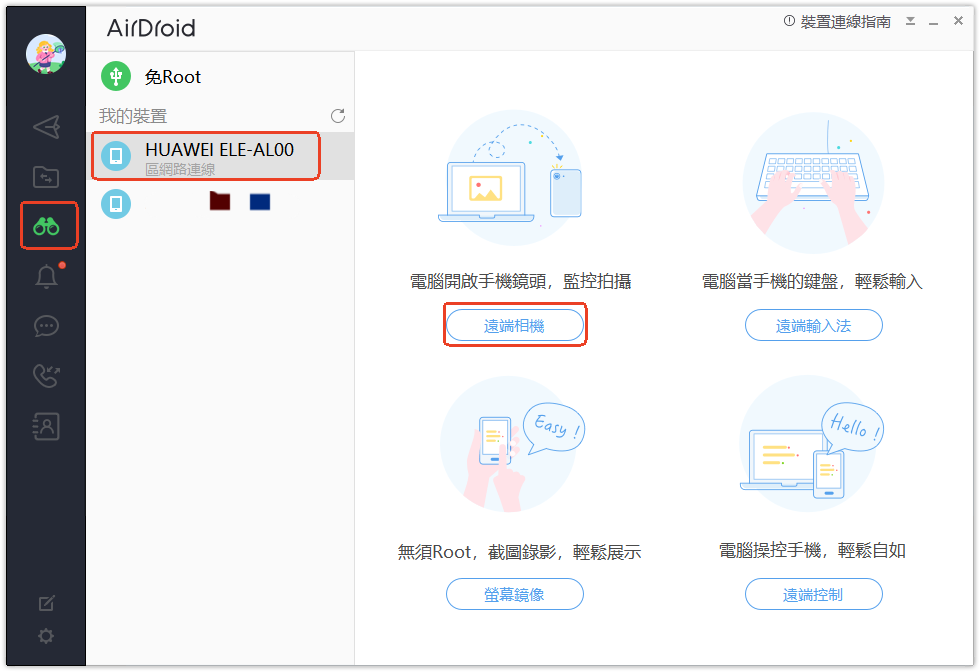 AirDroid個人版遠端相機教學-4
