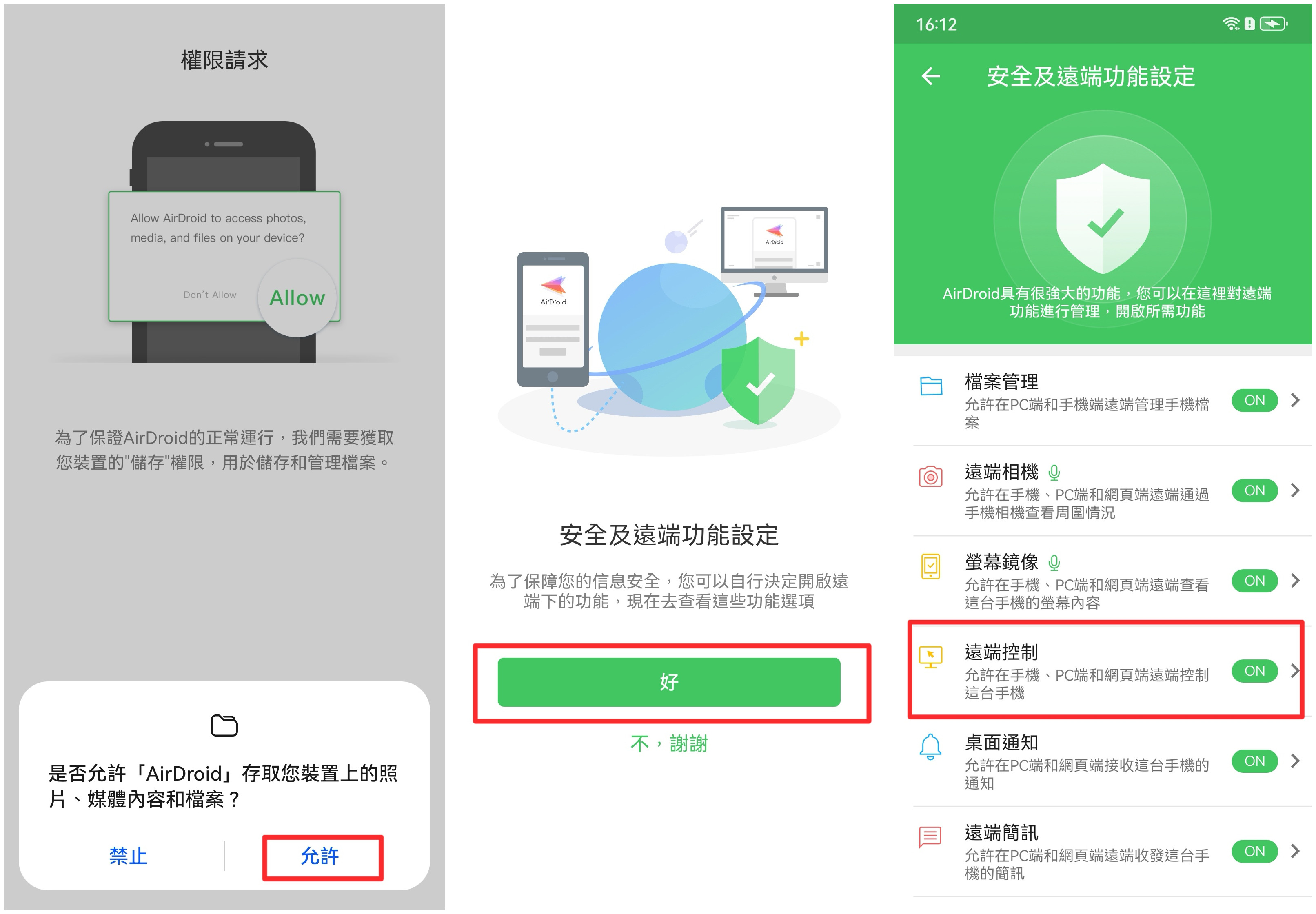 AirDroid個人版遠端控制教學-1