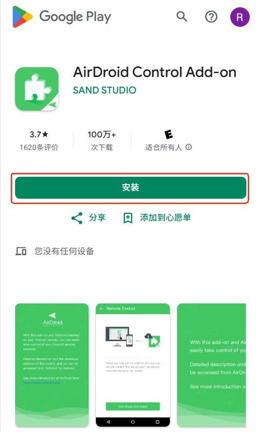 AirDroid個人版遠端控制教學-2