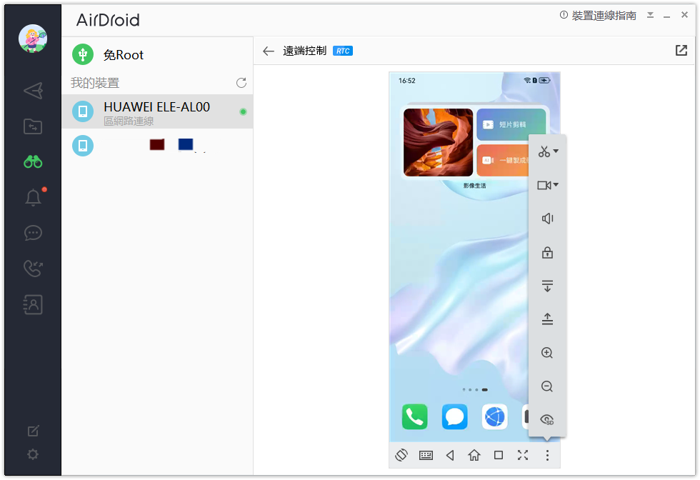 AirDroid個人版遠端控制教學-4