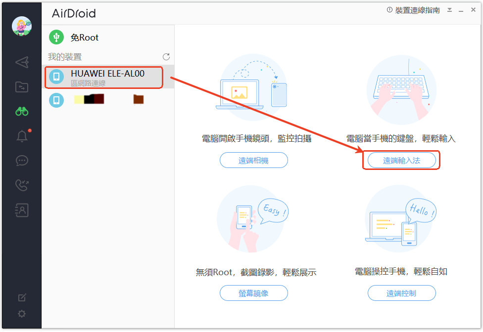 AirDroid個人版遠端鍵盤教學-1