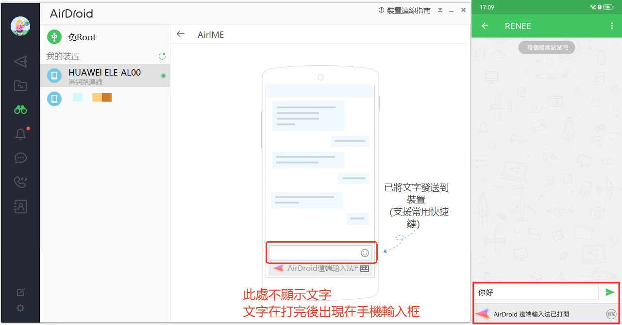 AirDroid個人版遠端鍵盤教學-2