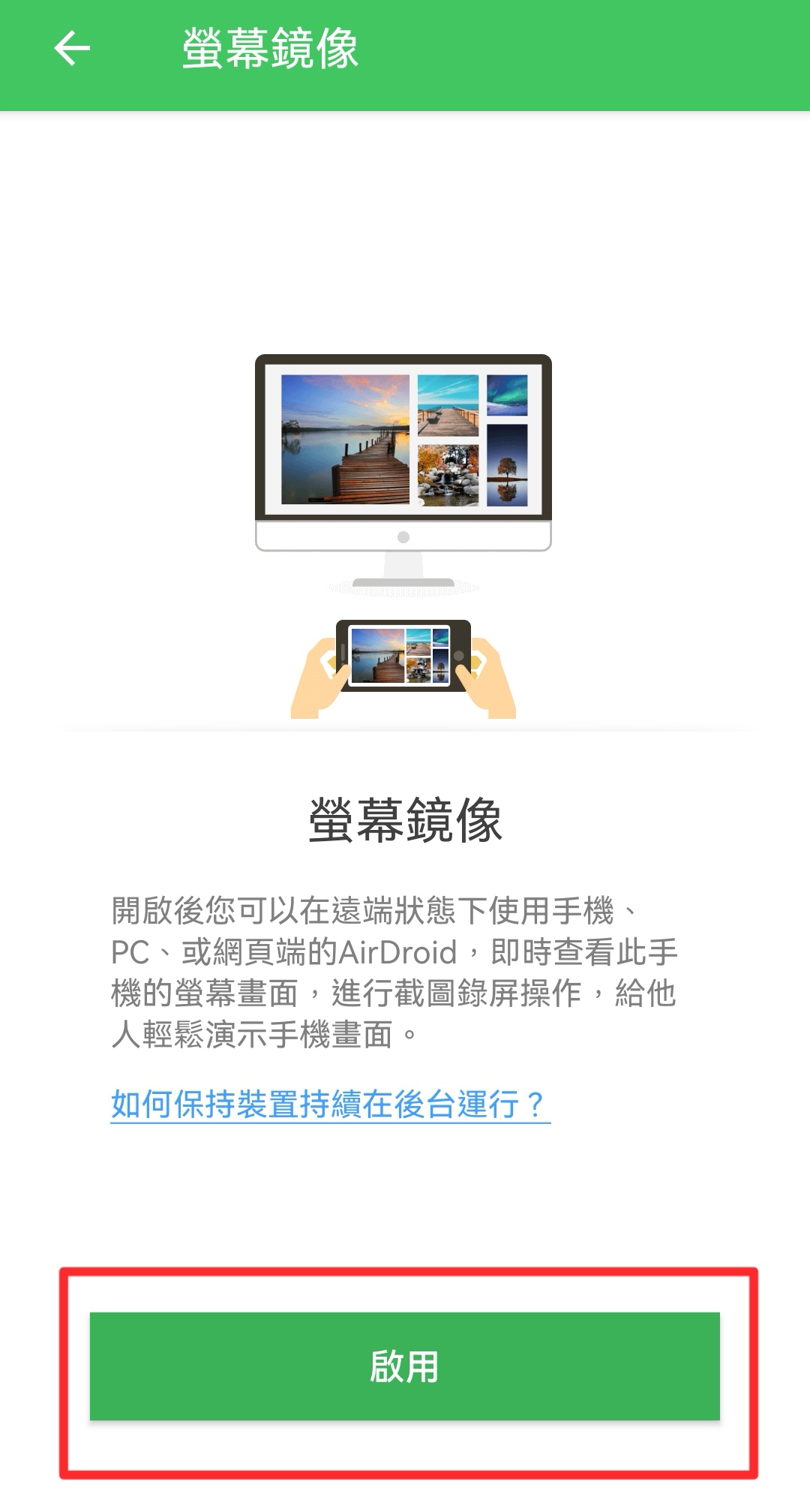 AirDroid個人版螢幕鏡像教學-1