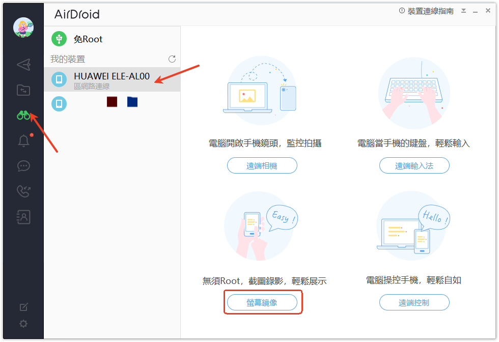 AirDroid個人版螢幕鏡像教學-2