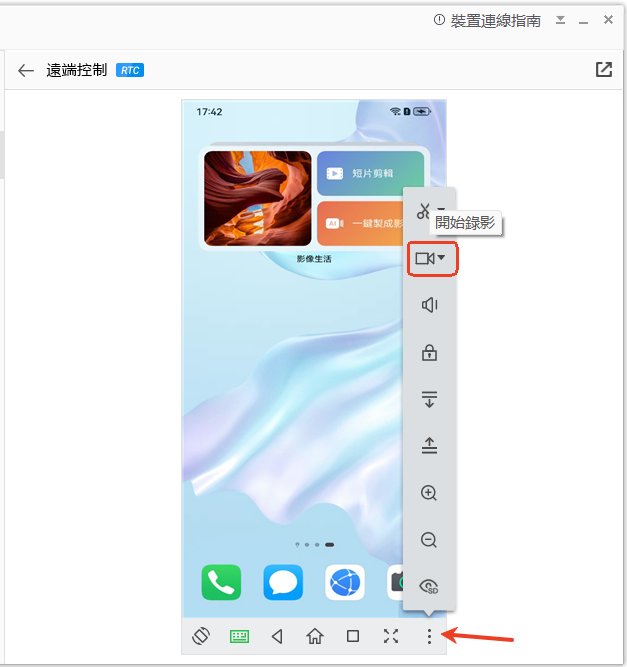 AirDroid個人版螢幕錄製教學-3