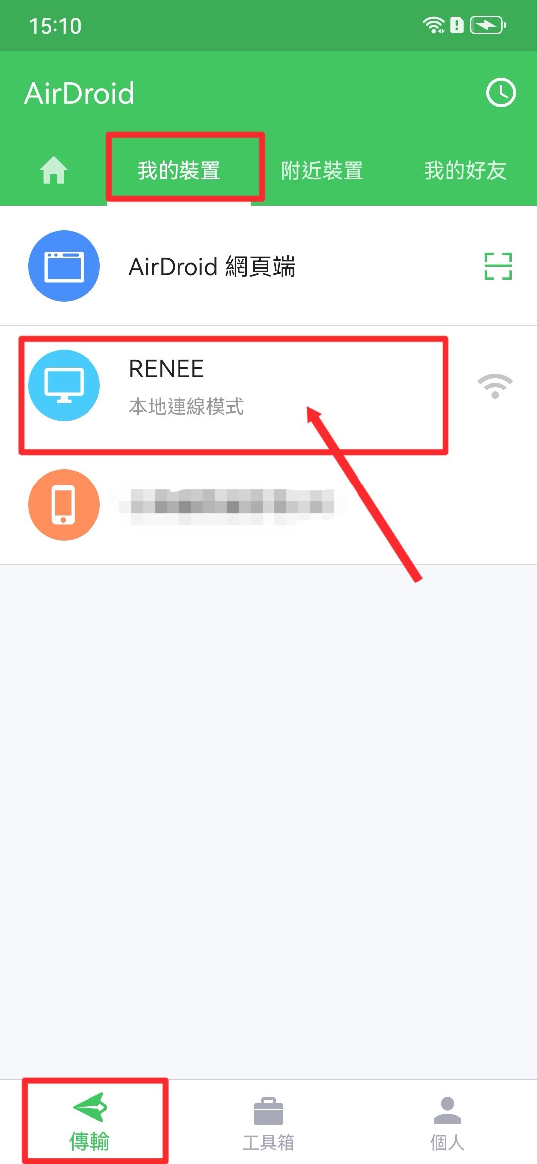 AirDroid個人版手機傳輸教學
