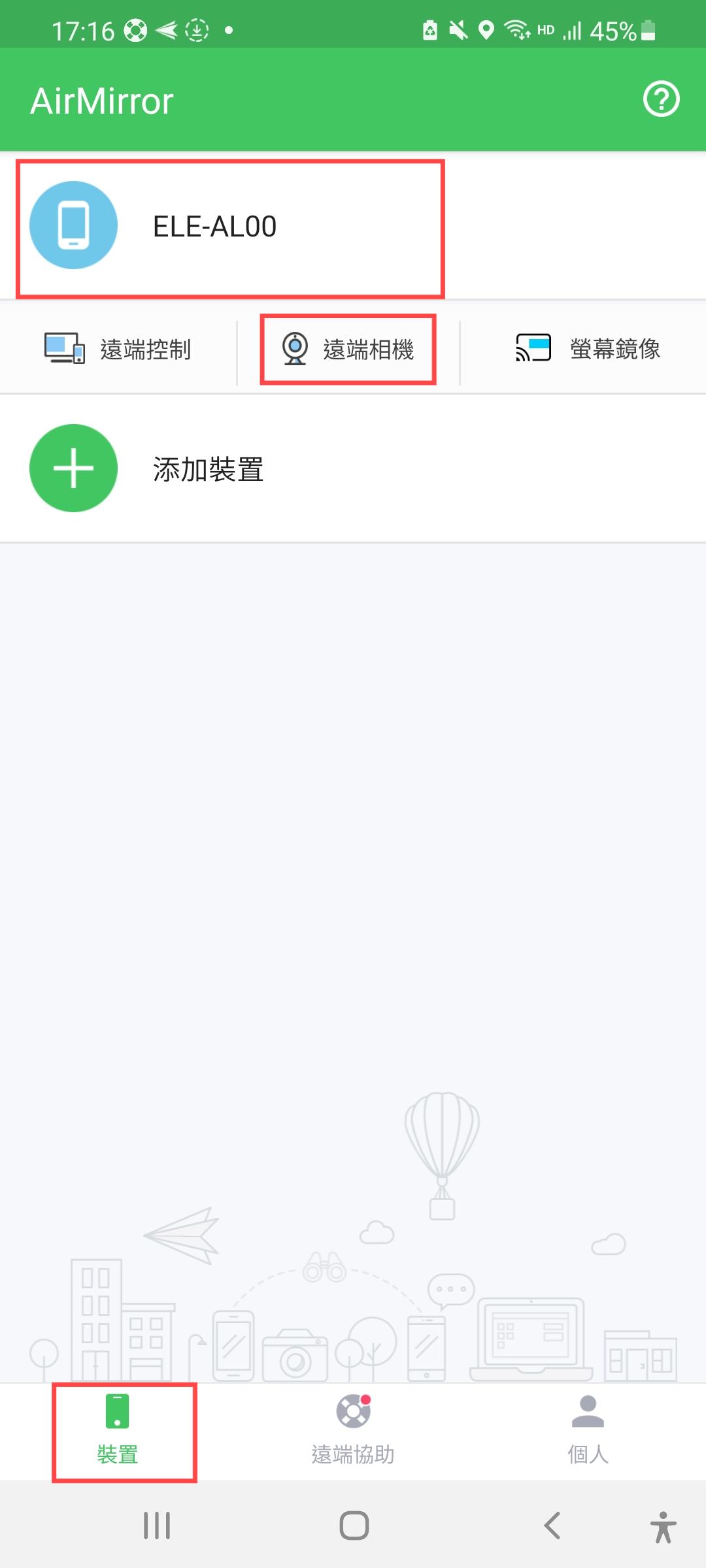 AirMirror相機教學