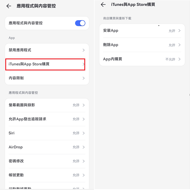 iTunes 與 App Store 購買限制