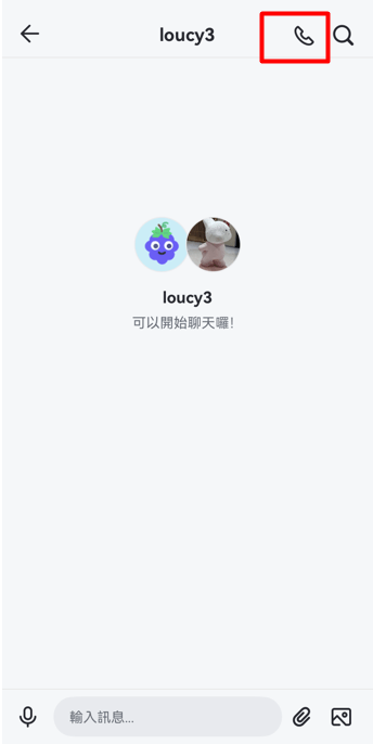 在聊天框中通話