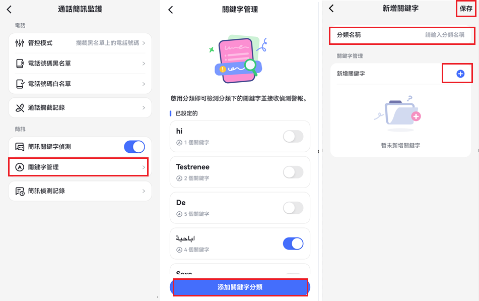 監控小朋友的手機簡訊與通話