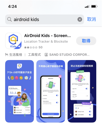 在 iOS 裝置上下載安裝 AirDroid Kids