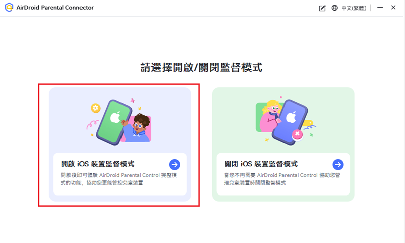 enable supervision mode on ios 1
