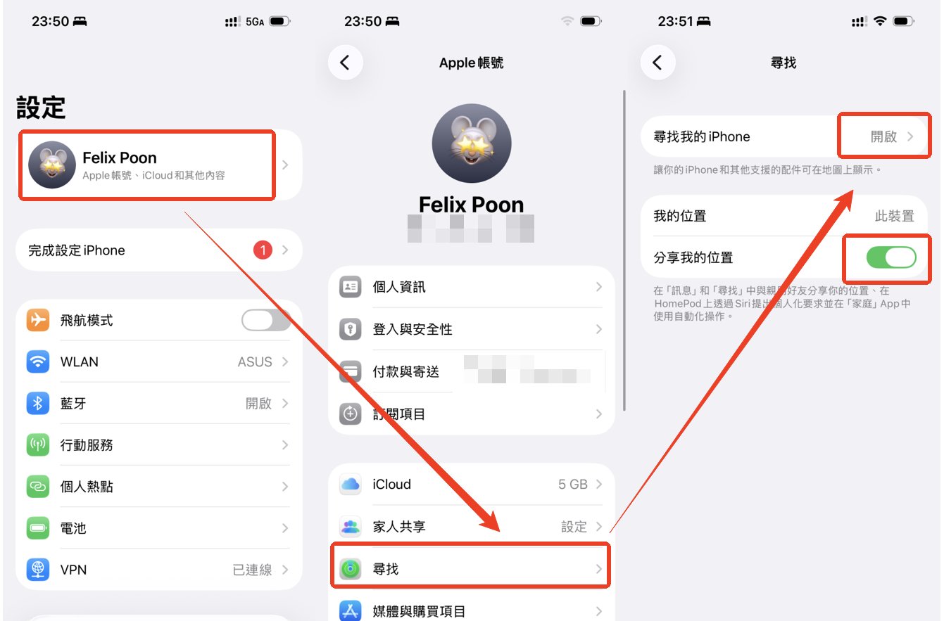 iPhone 手機定位 app