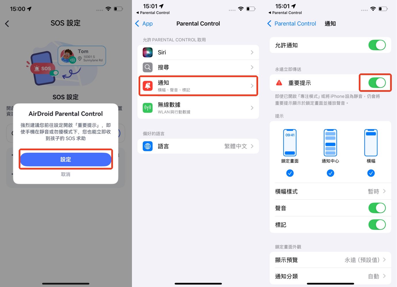 在 iPhone 上啟用 SOS 設定
