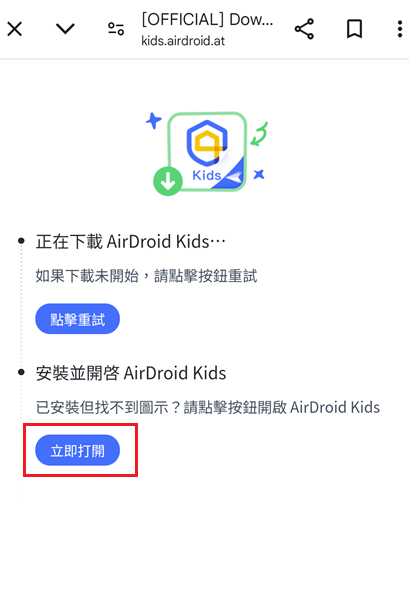 打開AirDroid Kids