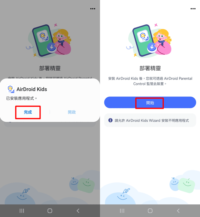開啟 AirDroid Kids Wizard 視窗