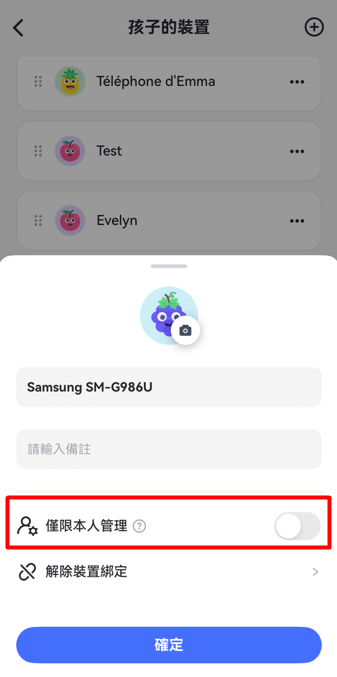 選擇僅限本人管理