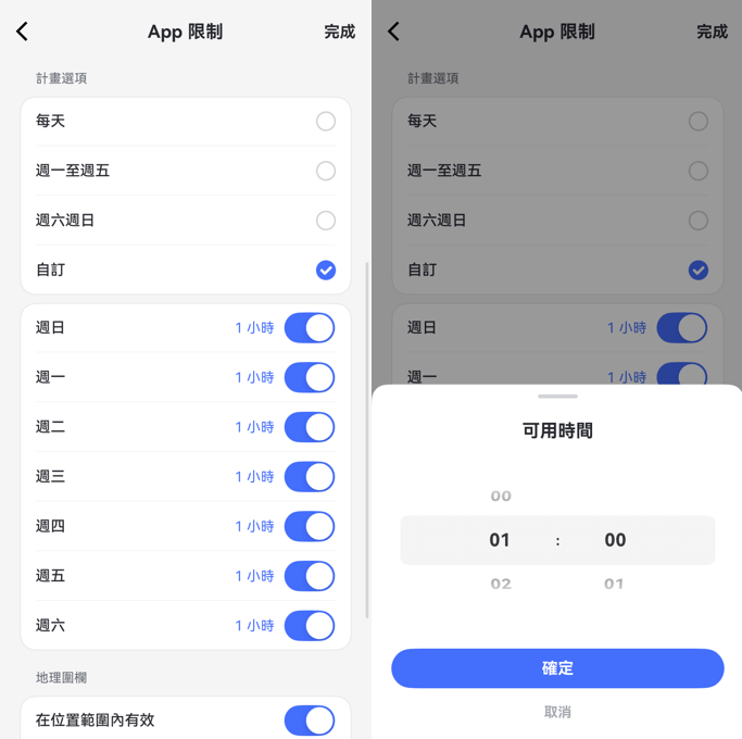 設定每天不同的停用時間