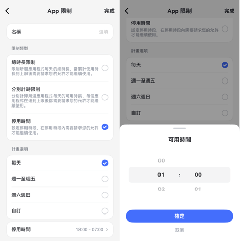 選擇停用應用程式的時間 