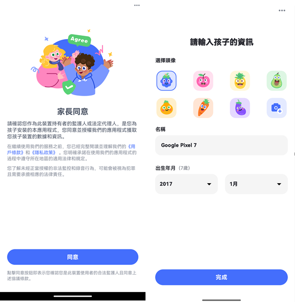 在孩子裝置上設定AirDroid Kids