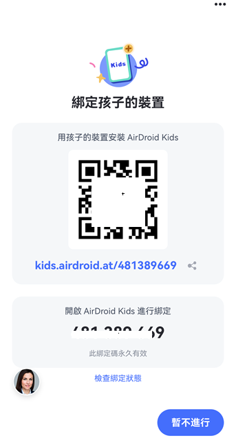 下載AirDroid Kids