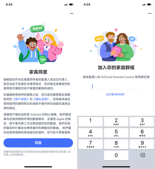 點擊同意綁定孩子手機
