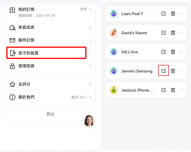 選擇孩子的裝置