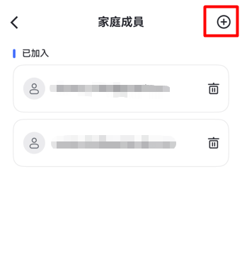 點擊+圖示邀請更多成員