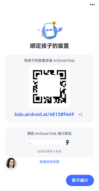 引導下載AirDroid Kids頁面