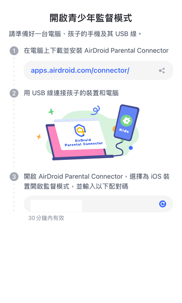 AirDroid Parental Connector 下載介面