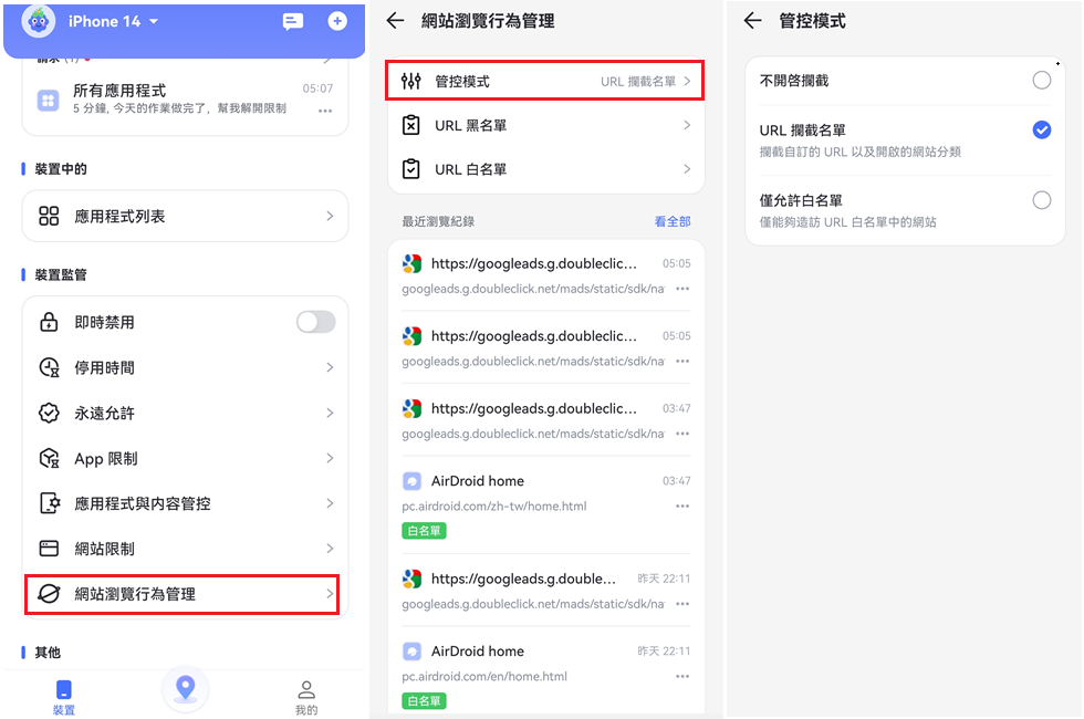 website limit on airdroid parental control ios 1