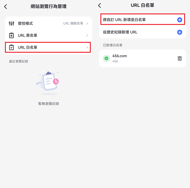 將自訂URL新增至白名單