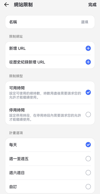 設定孩子可以使用的URL