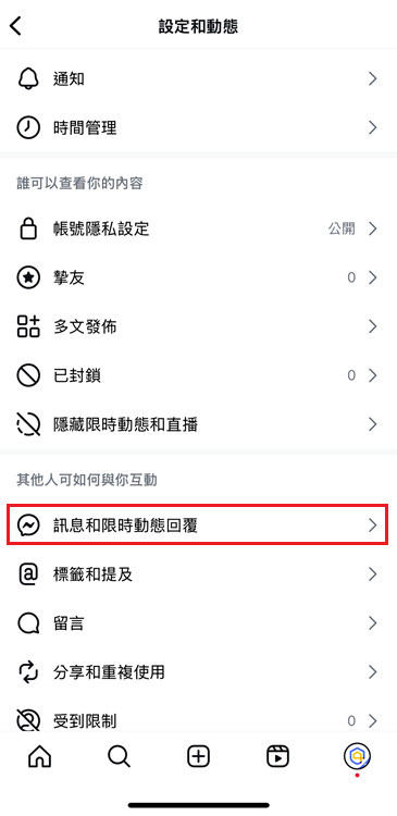 訊息和限時動態回覆