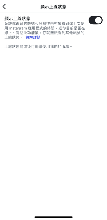 關閉顯示上線狀態