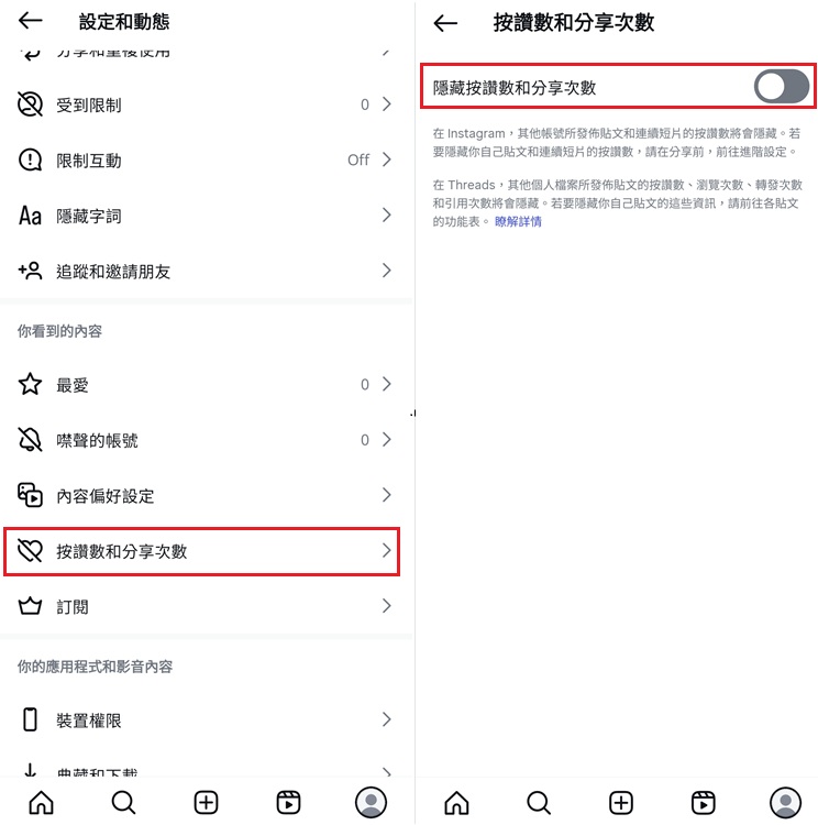 隱藏別人的IG貼文按讚