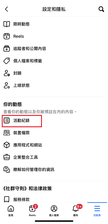 Facebook 活動記錄