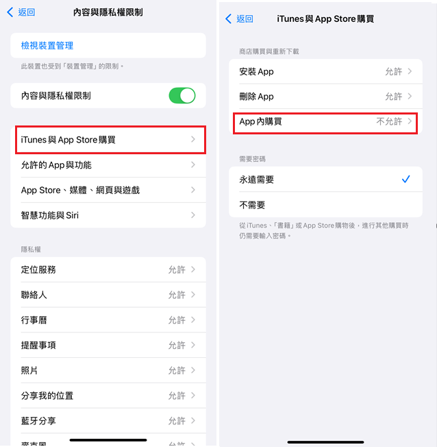關閉 iPhone 的 App 内購買