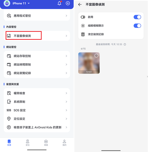 不當圖像偵測