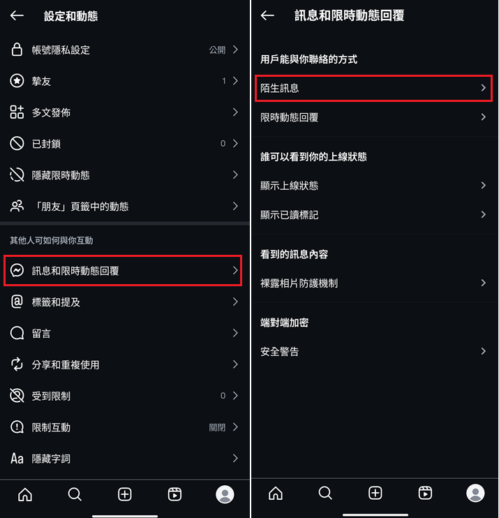 IG 陌生訊息設定
