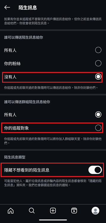 如何不接收 IG 陌生訊息