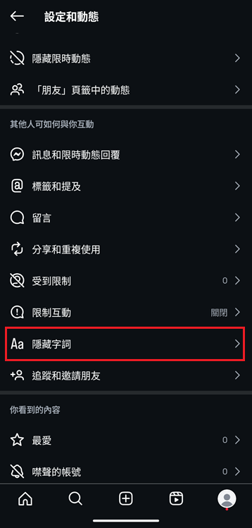 IG 隱藏字詞設定