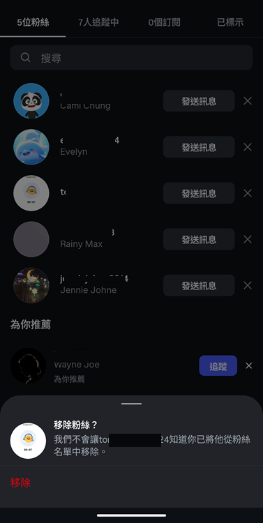 確認移除IG追蹤者