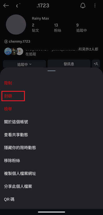 封鎖IG賬戶