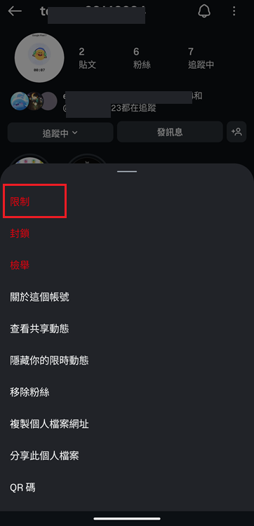 限制IG賬戶