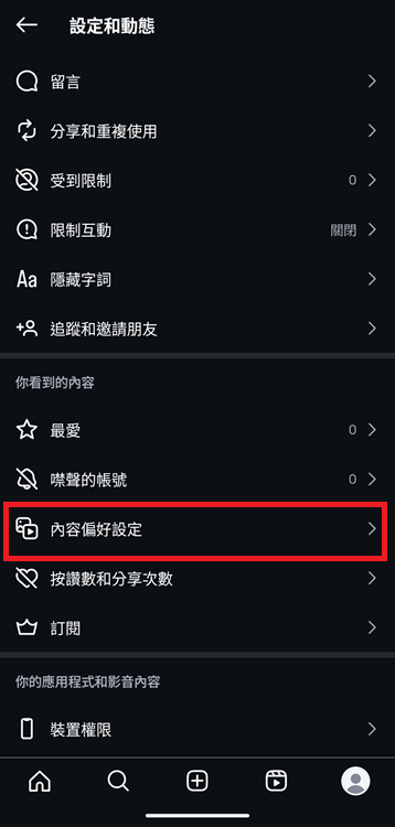 IG 内容偏好設定