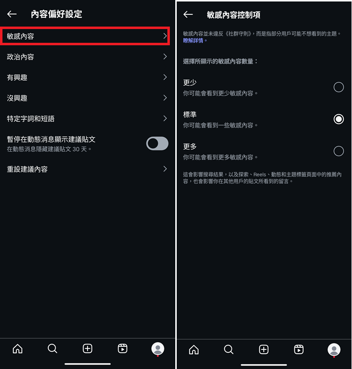 IG 敏感内容設定