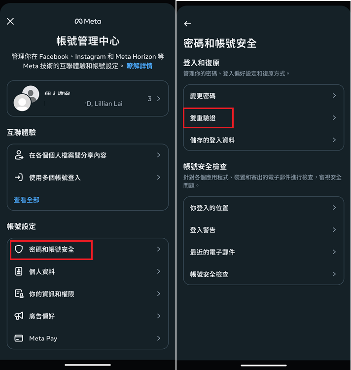 開啓IG雙重認證