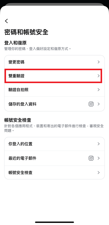 IG 開啓雙重認證